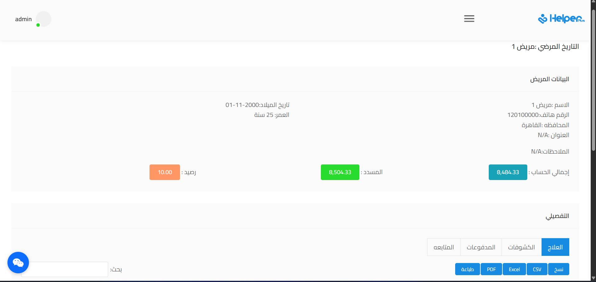 كشف حساب المريض